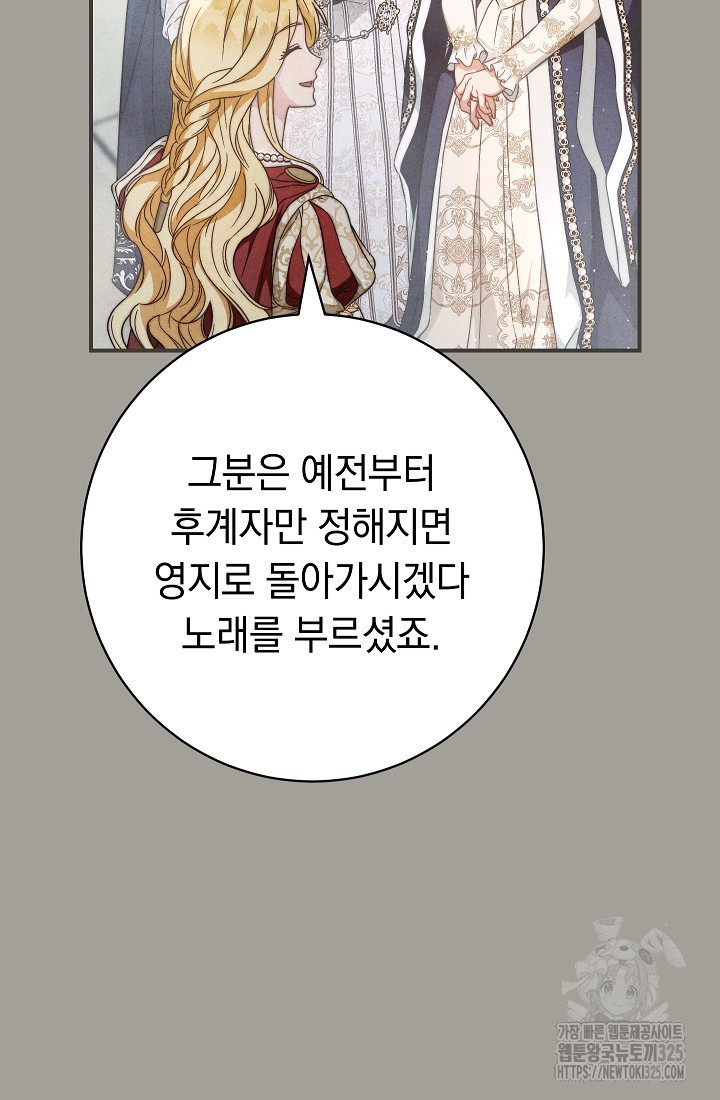 결혼 장사 109화 10