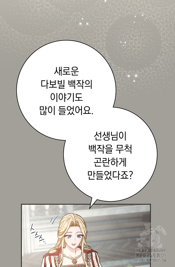 결혼 장사 109화 19