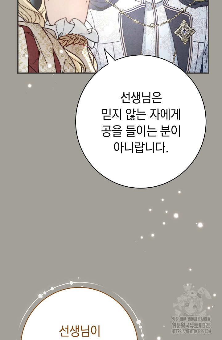 결혼 장사 109화 21