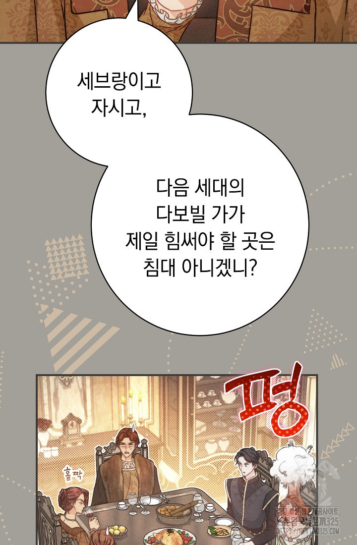 결혼 장사 109화 25
