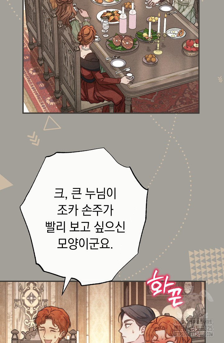 결혼 장사 109화 26