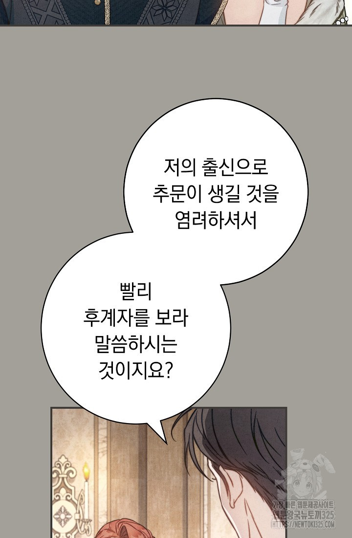 결혼 장사 109화 28