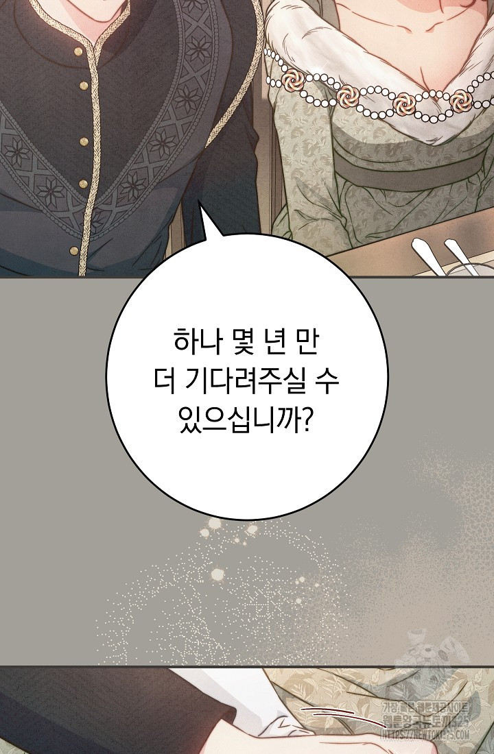 결혼 장사 109화 30