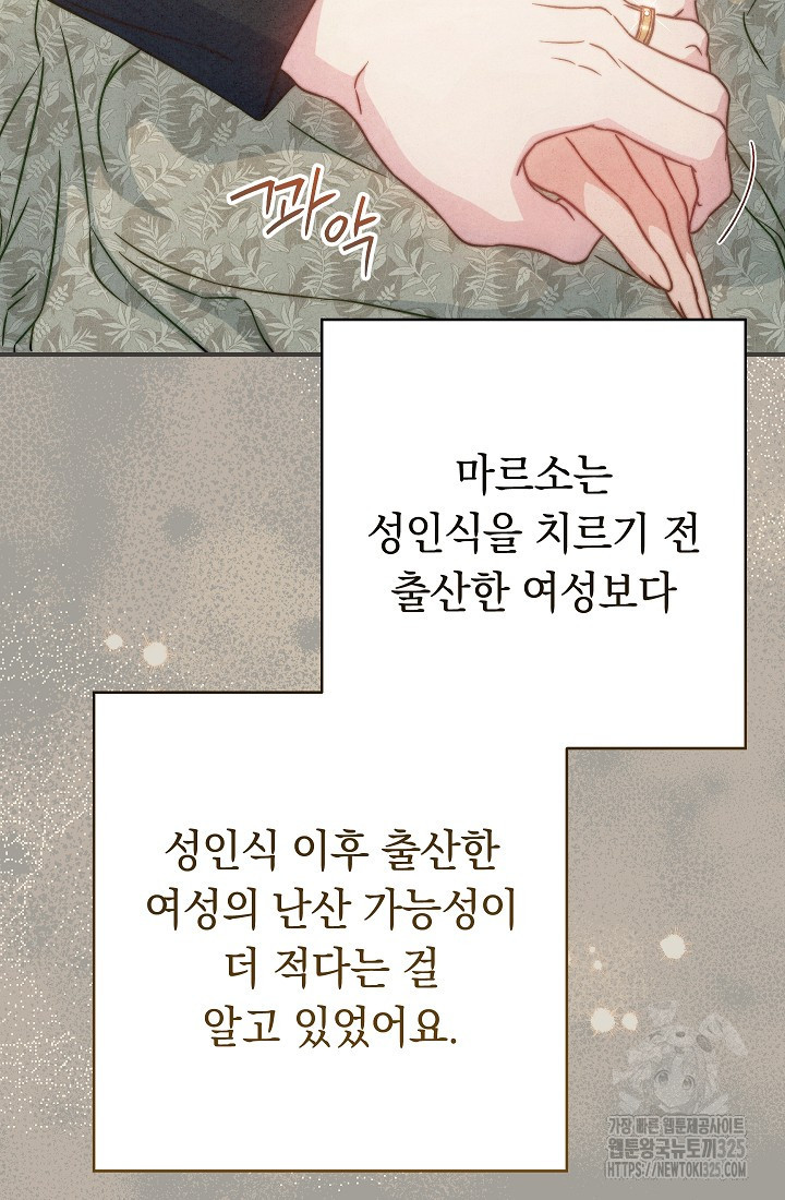 결혼 장사 109화 31