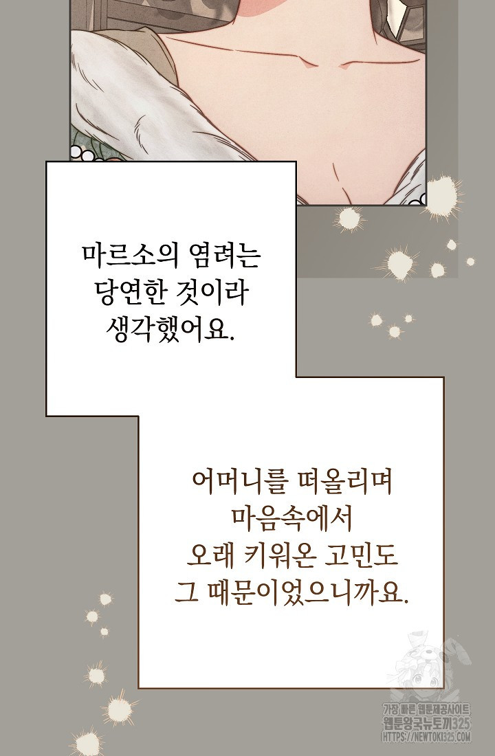 결혼 장사 109화 33