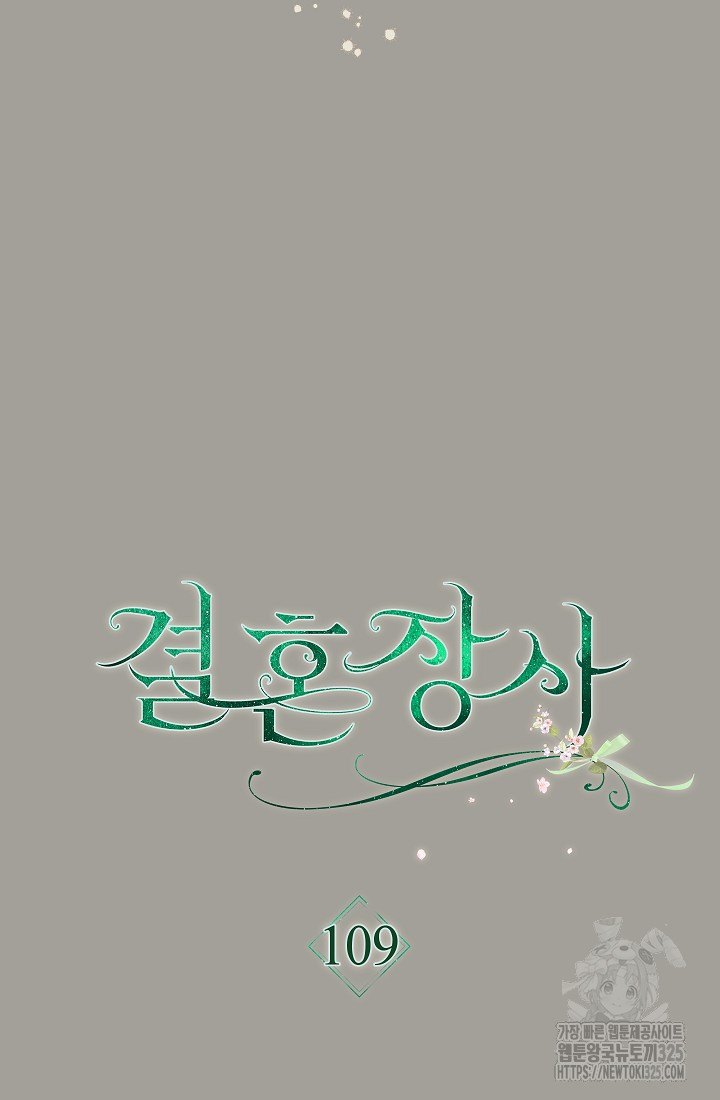 결혼 장사 109화 37