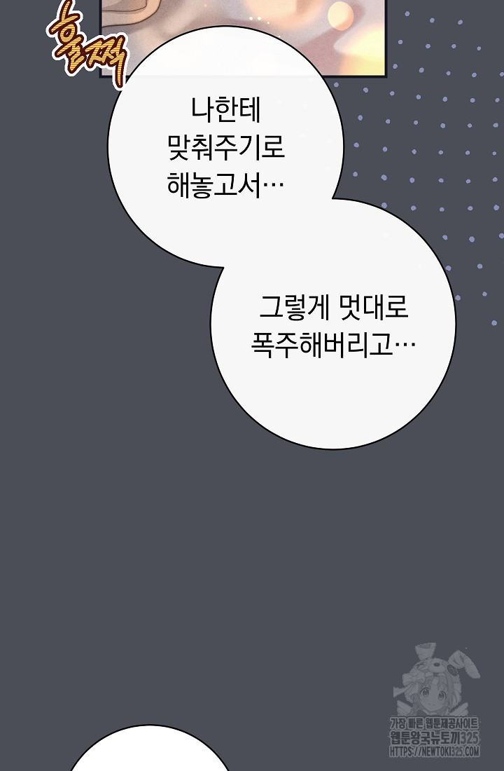 결혼 장사 109화 71