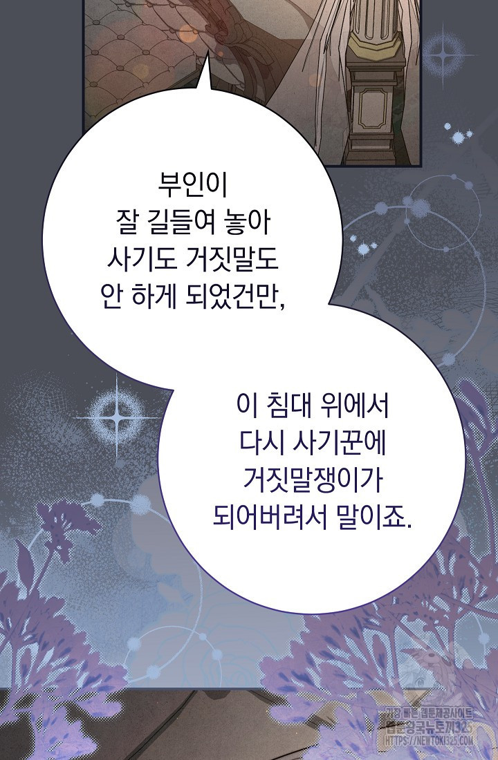 결혼 장사 109화 81