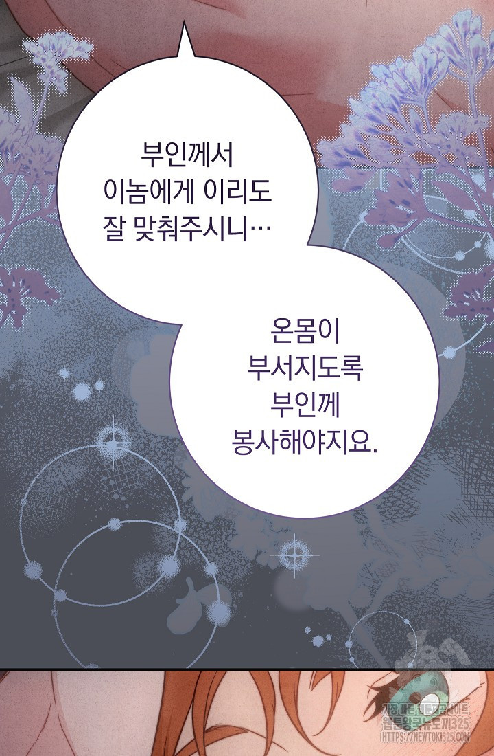 결혼 장사 109화 83