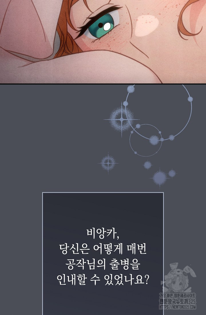 결혼 장사 109화 84