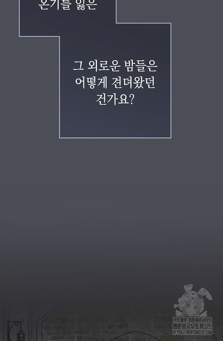 결혼 장사 109화 86