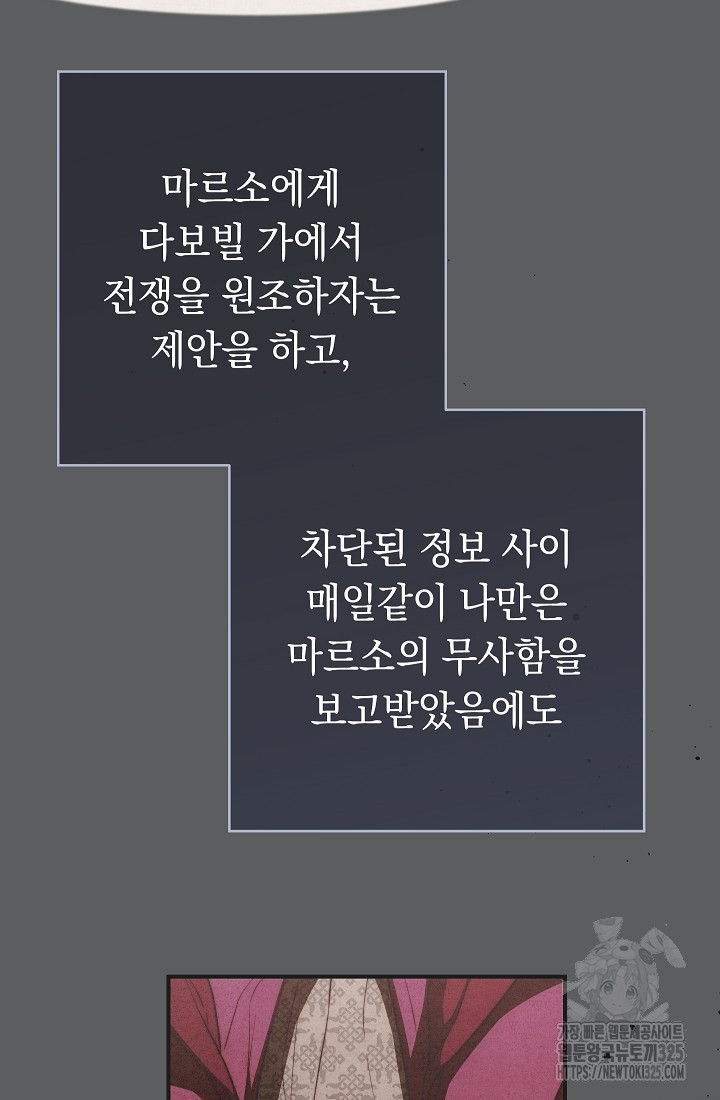 결혼 장사 109화 88