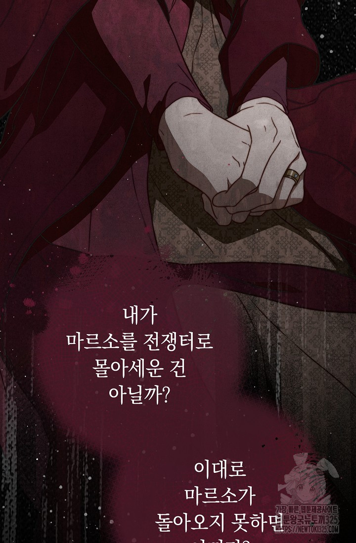 결혼 장사 109화 90