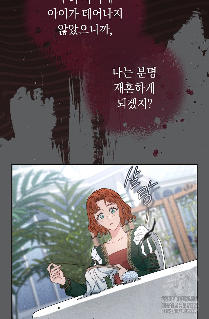 결혼 장사 109화 92