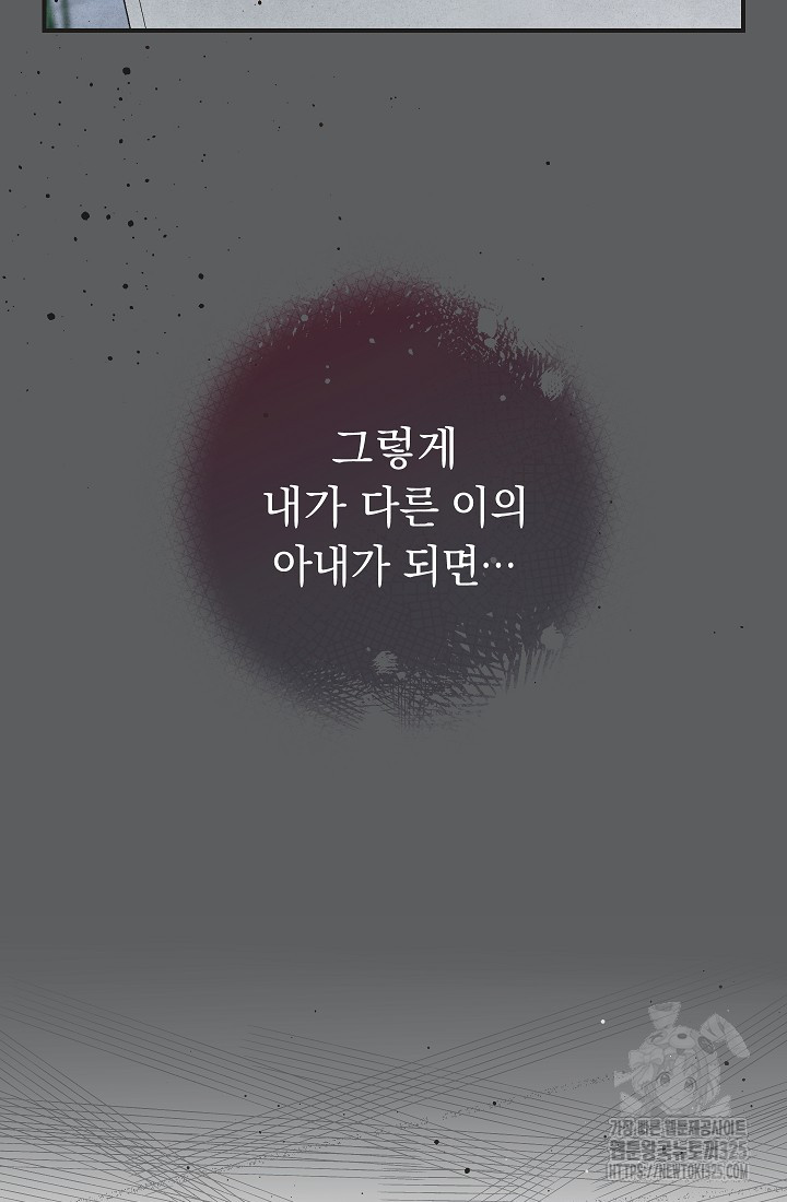 결혼 장사 109화 93