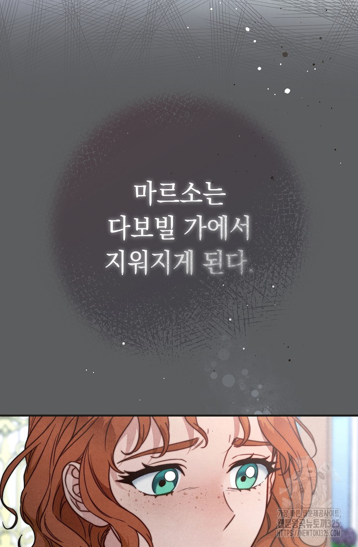 결혼 장사 109화 95