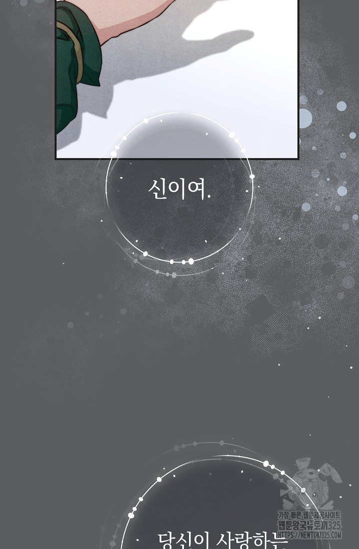 결혼 장사 109화 97