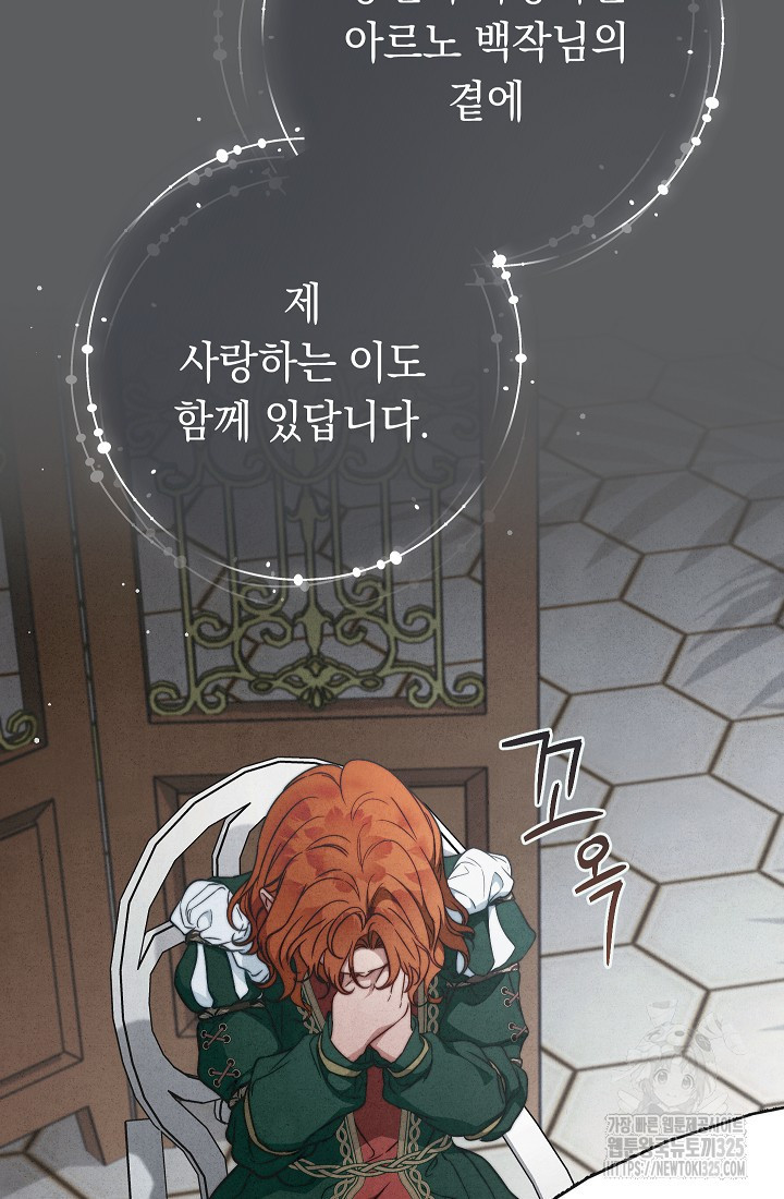 결혼 장사 109화 98