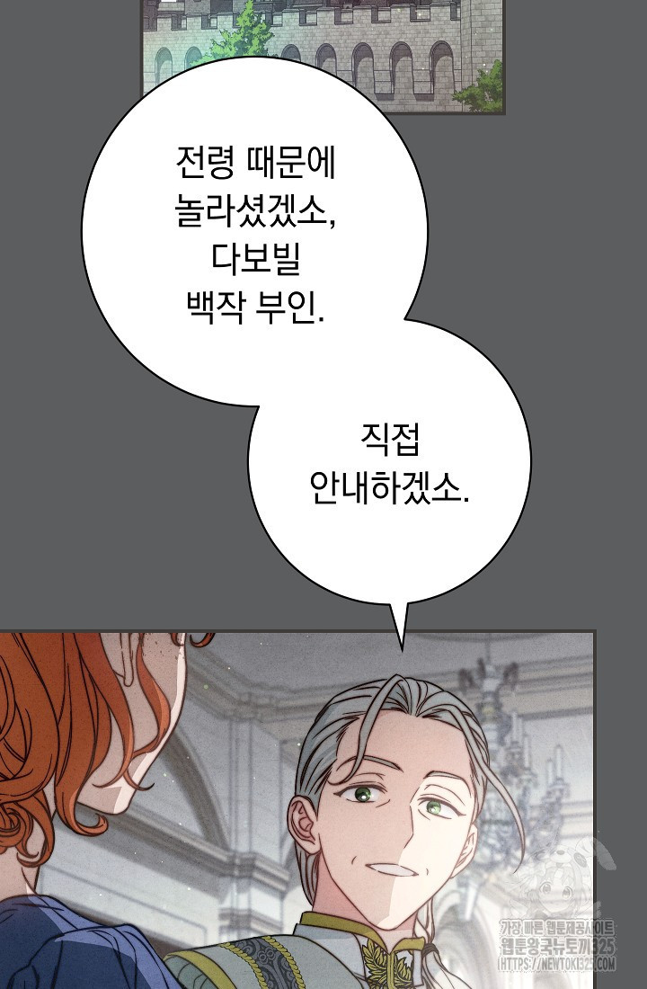 결혼 장사 109화 106