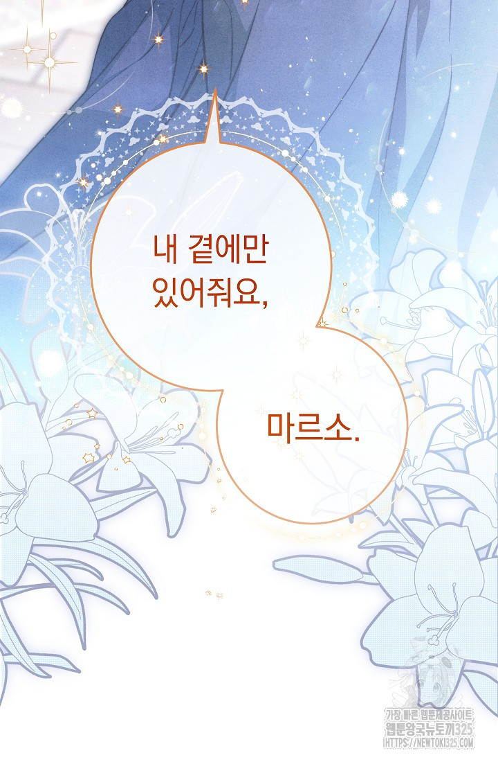 결혼 장사 109화 115