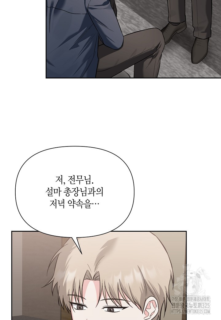두 번째 신혼 50화 5