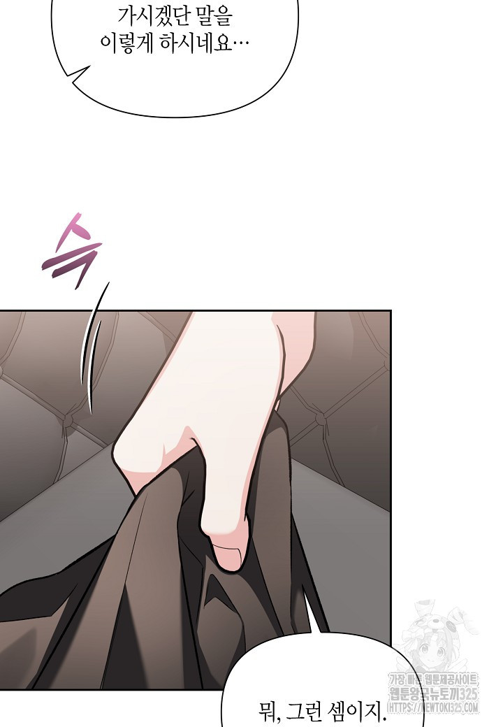두 번째 신혼 50화 8