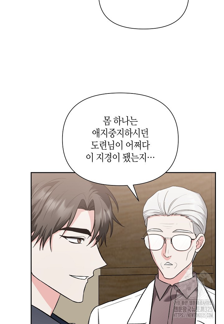 두 번째 신혼 50화 9