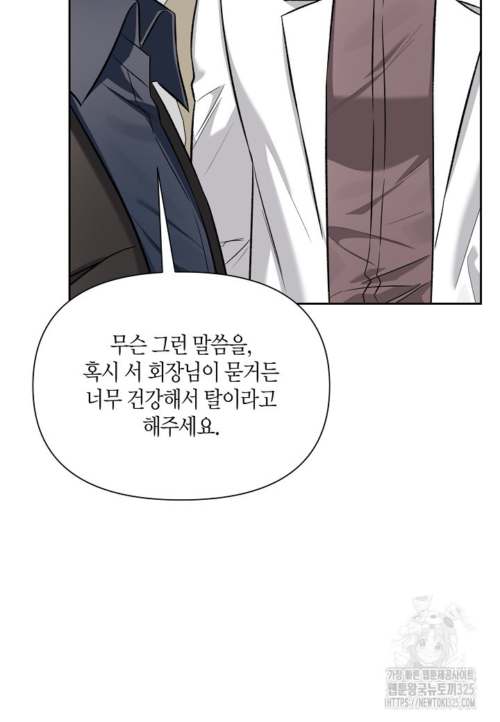 두 번째 신혼 50화 10