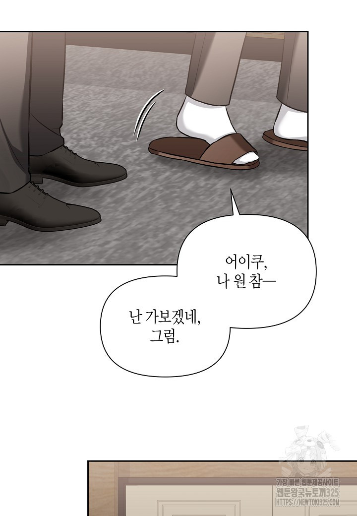 두 번째 신혼 50화 11