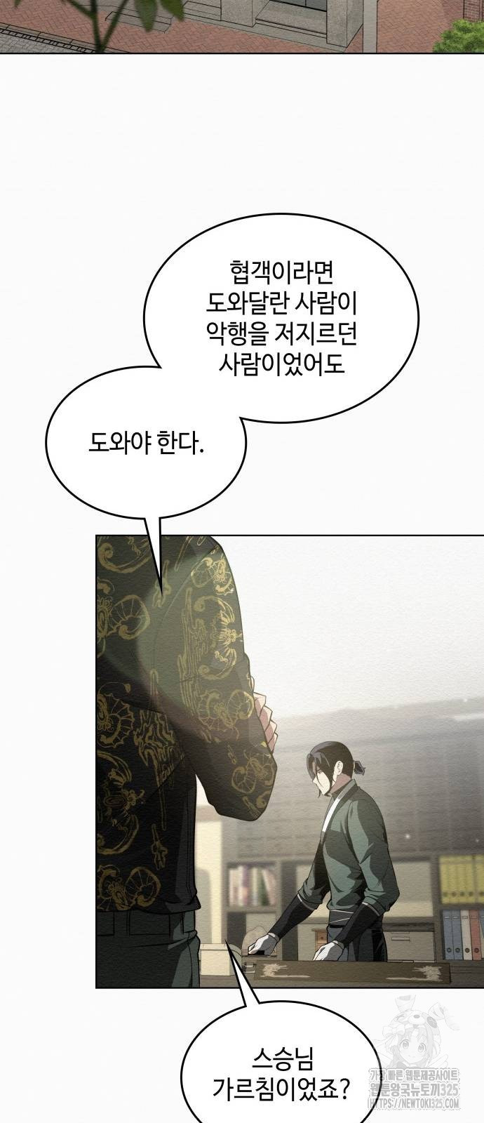 21세기 반로환동전 18화 2