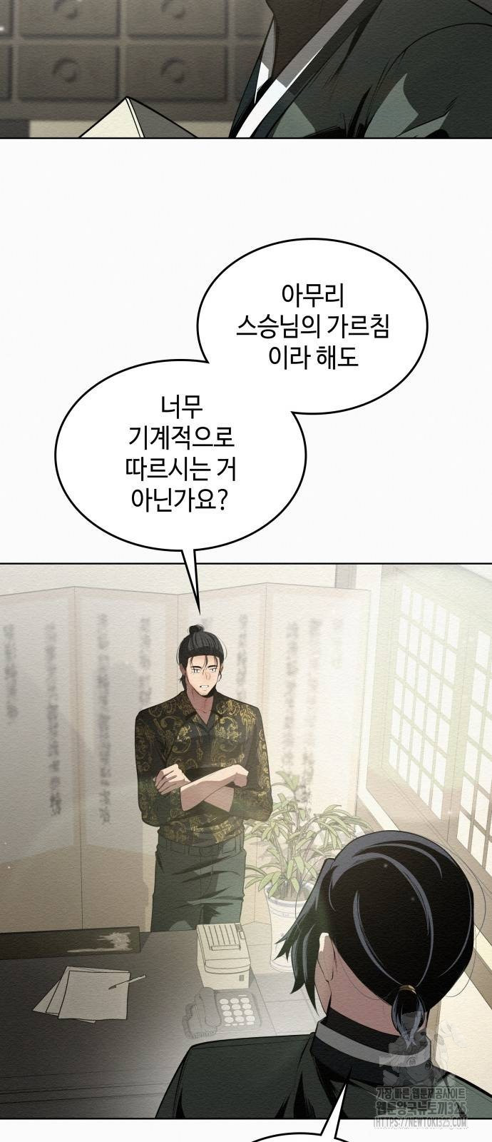21세기 반로환동전 18화 4