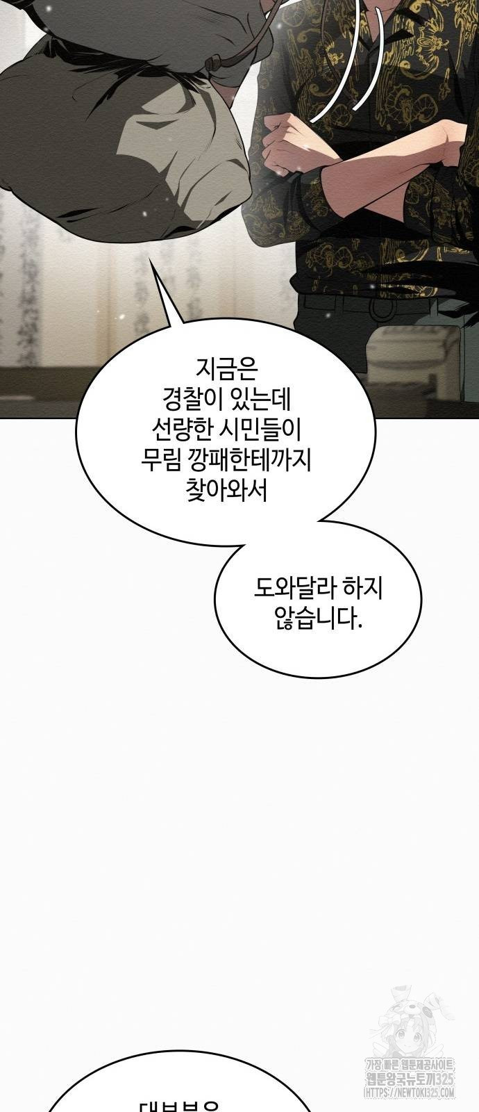 21세기 반로환동전 18화 8