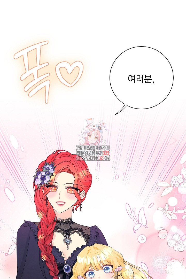악역의 메리트 29화 1