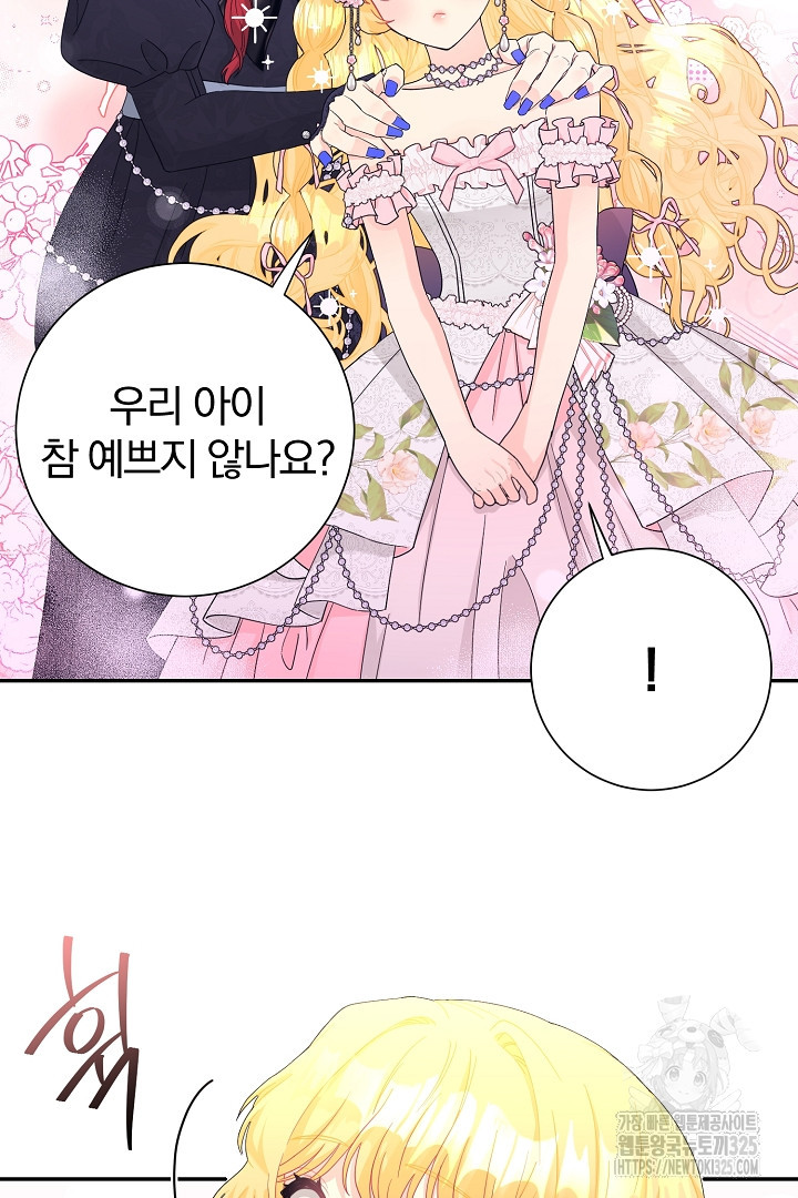 악역의 메리트 29화 2