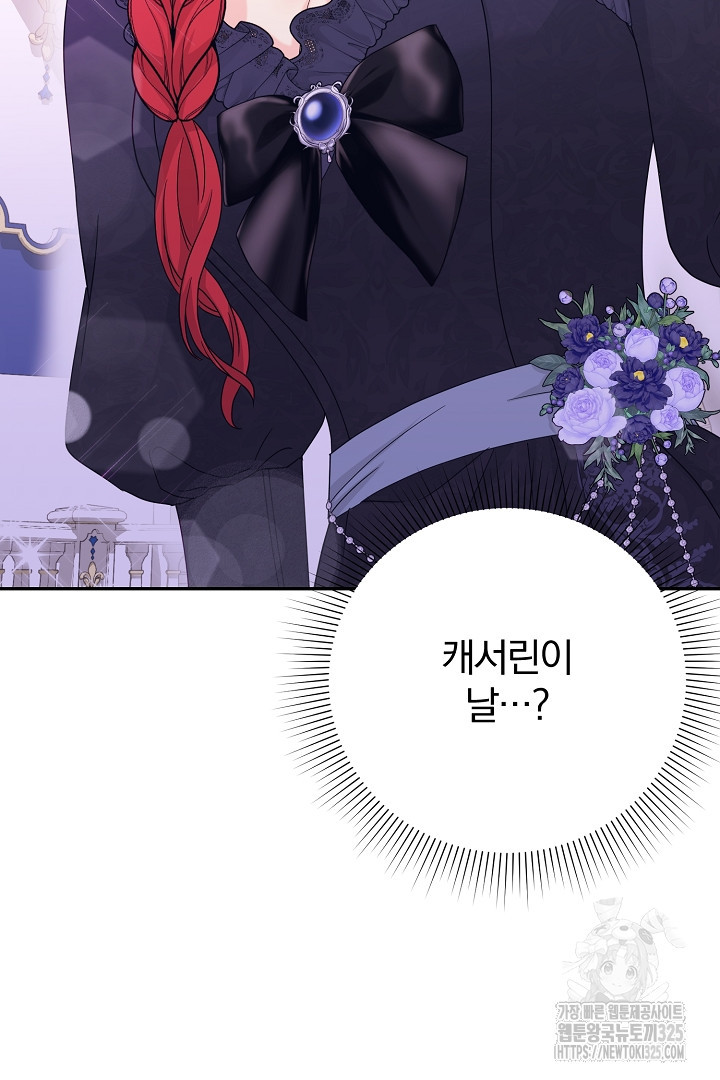 악역의 메리트 29화 4
