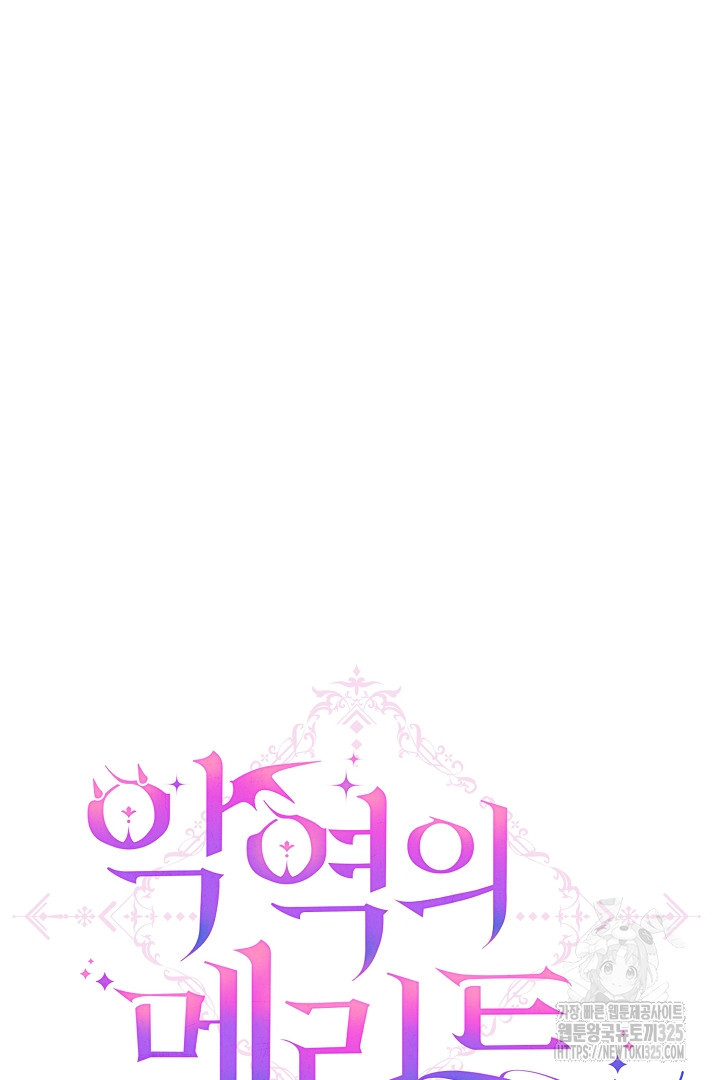 악역의 메리트 29화 5