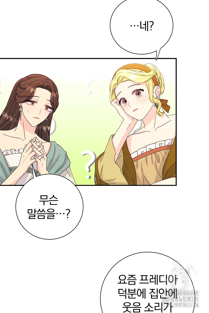 악역의 메리트 29화 7