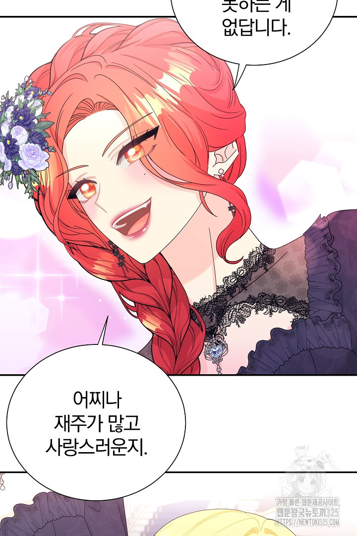 악역의 메리트 29화 10