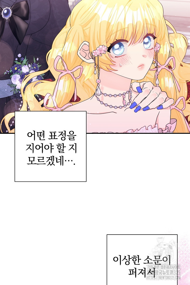 악역의 메리트 29화 11