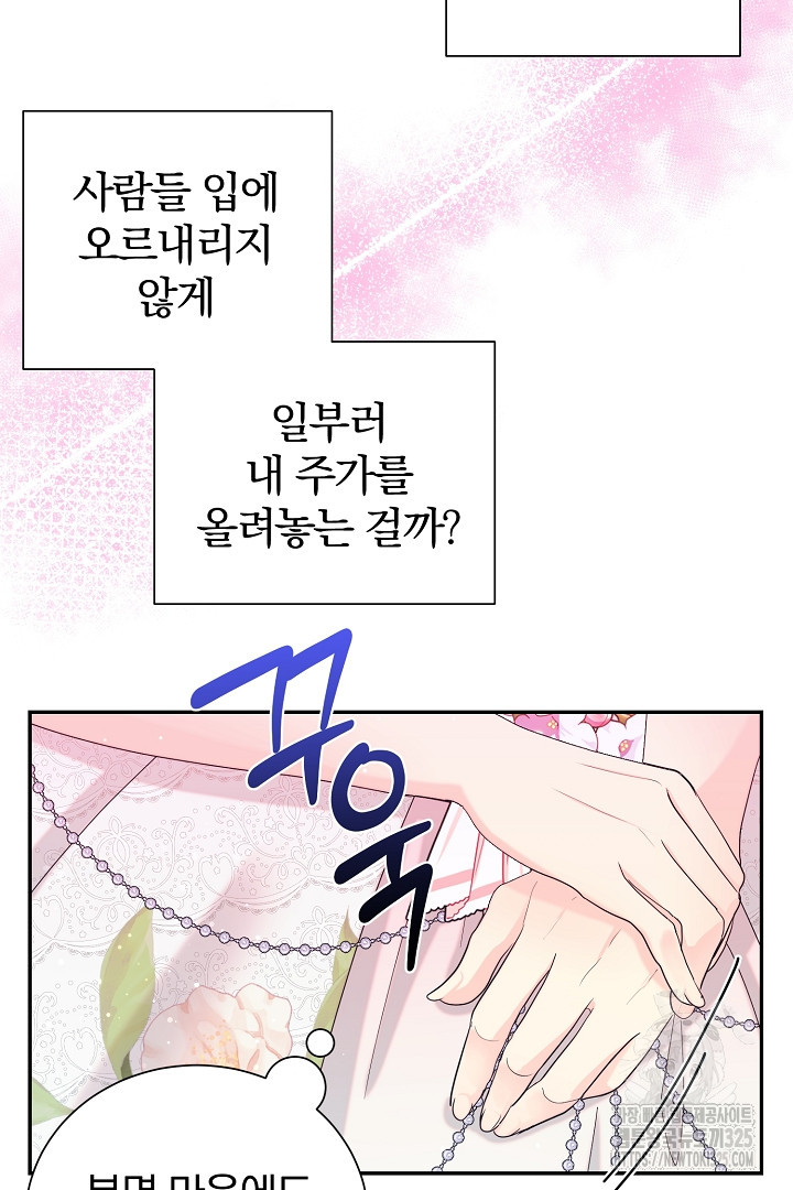 악역의 메리트 29화 12