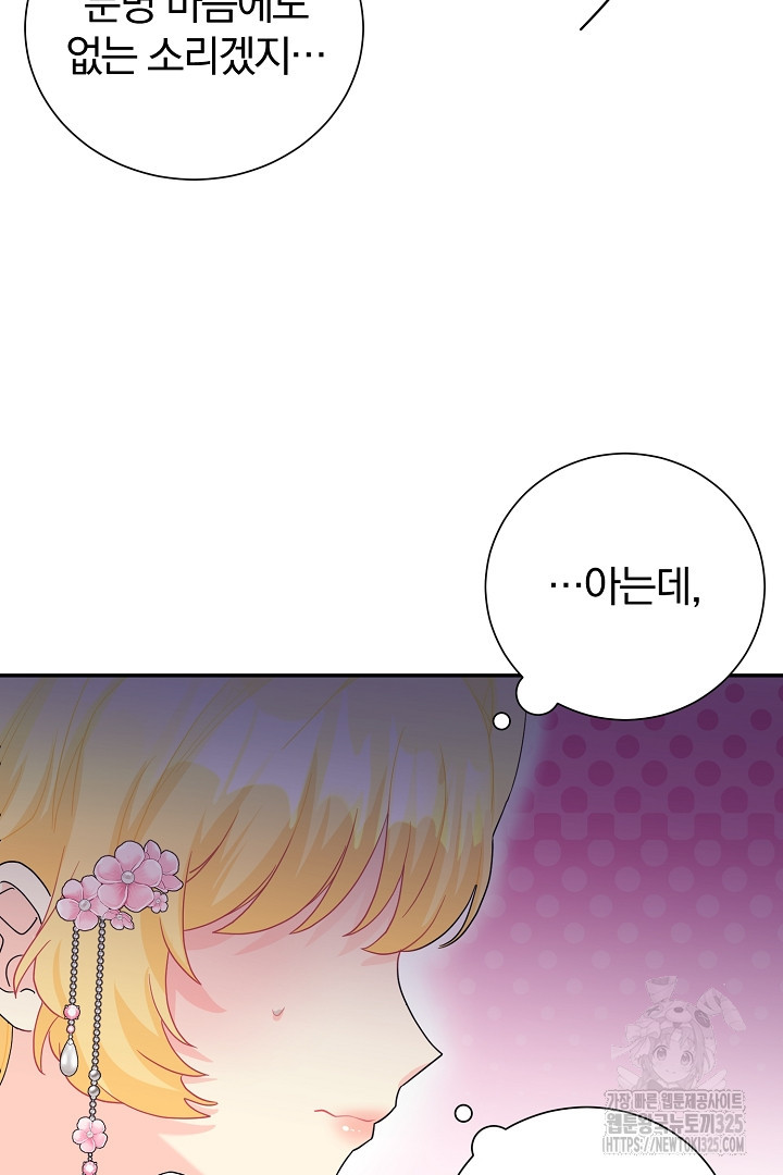 악역의 메리트 29화 13