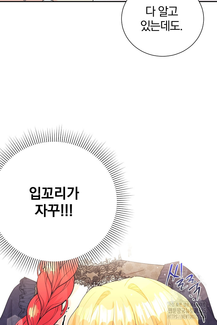 악역의 메리트 29화 14