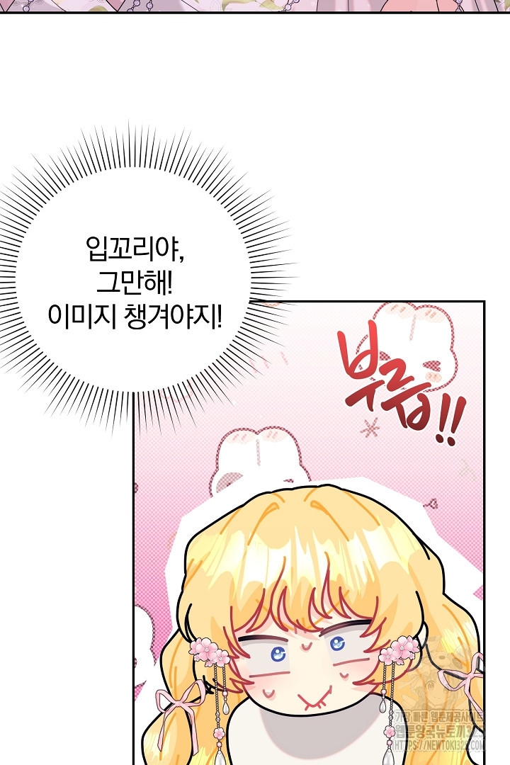 악역의 메리트 29화 16