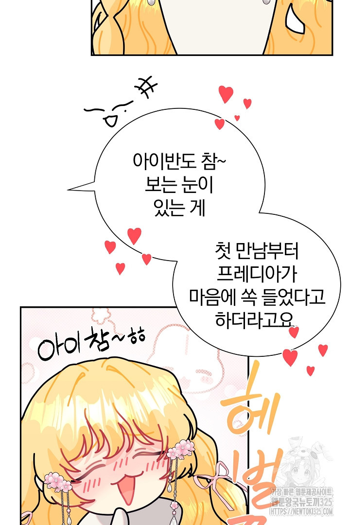 악역의 메리트 29화 17