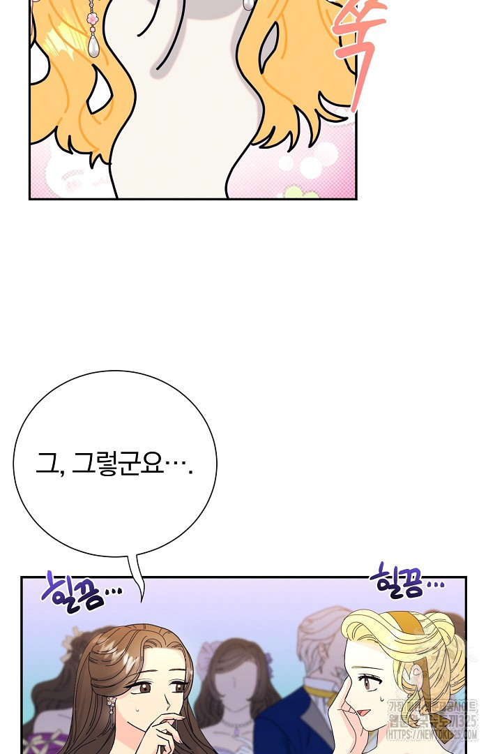 악역의 메리트 29화 18