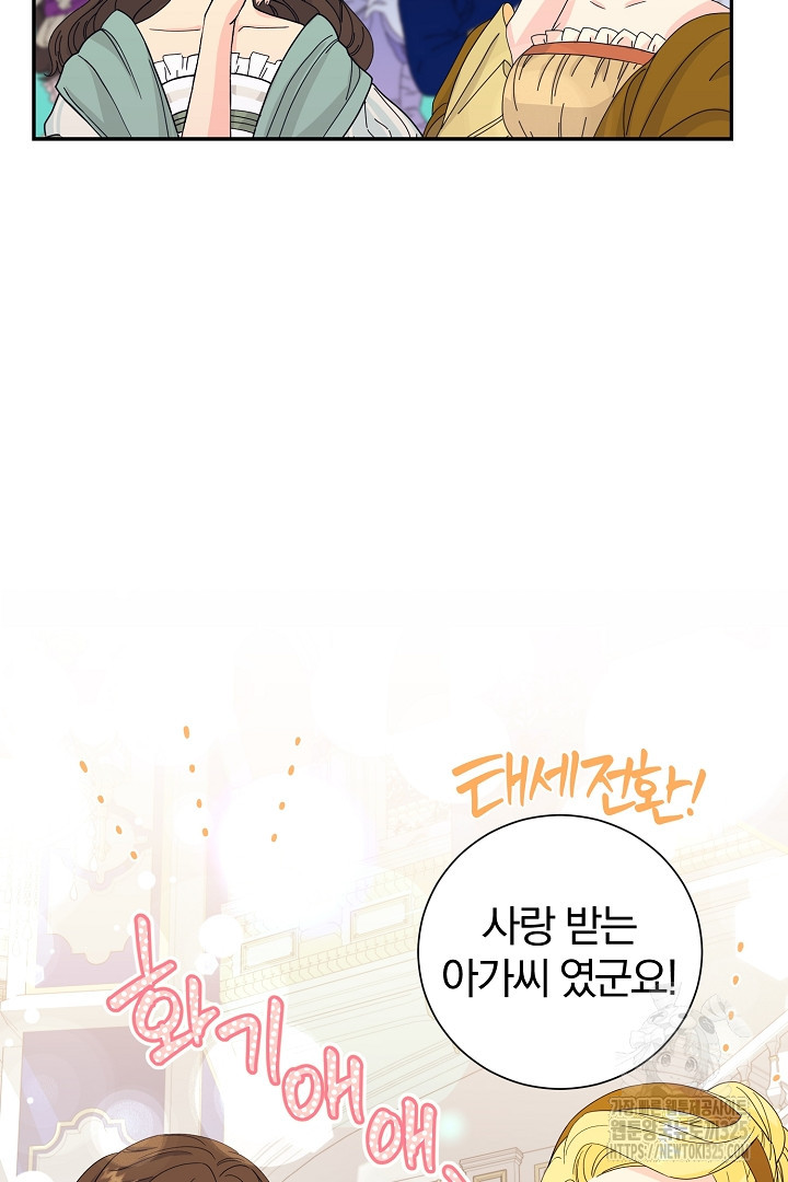 악역의 메리트 29화 19