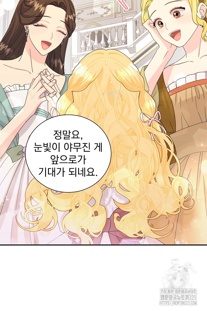 악역의 메리트 29화 20