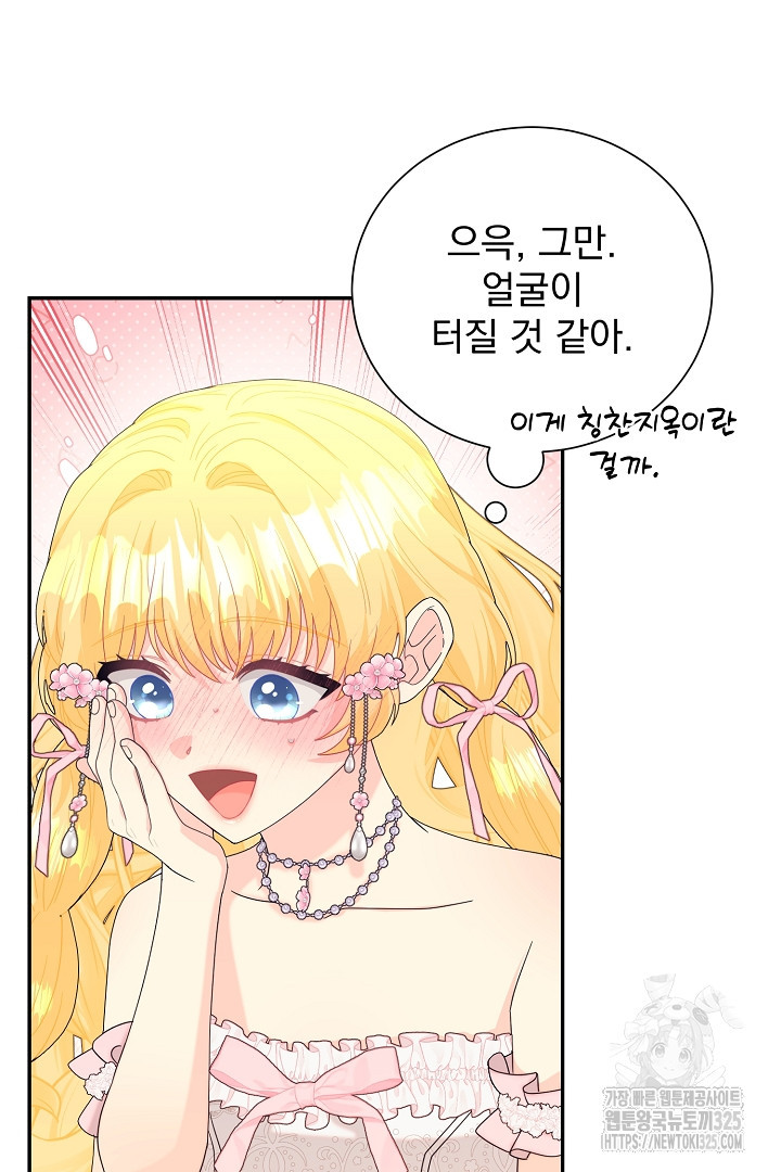 악역의 메리트 29화 21
