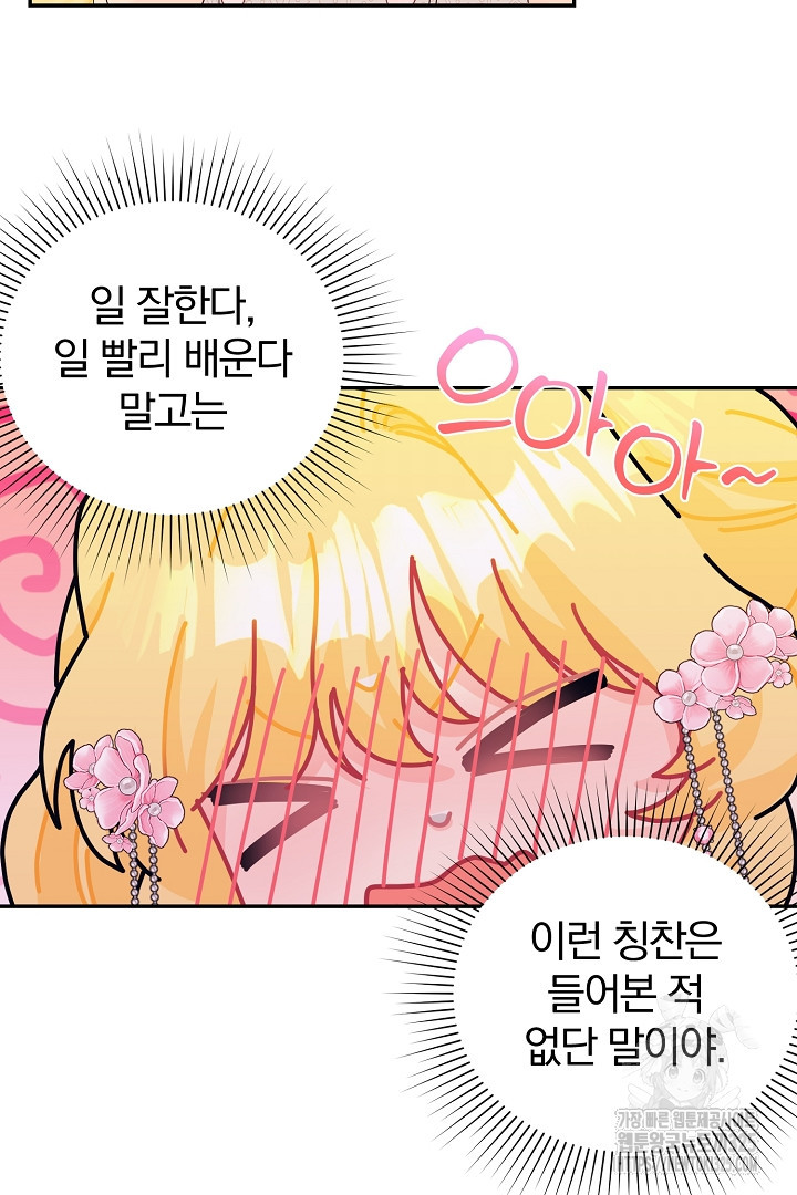 악역의 메리트 29화 22