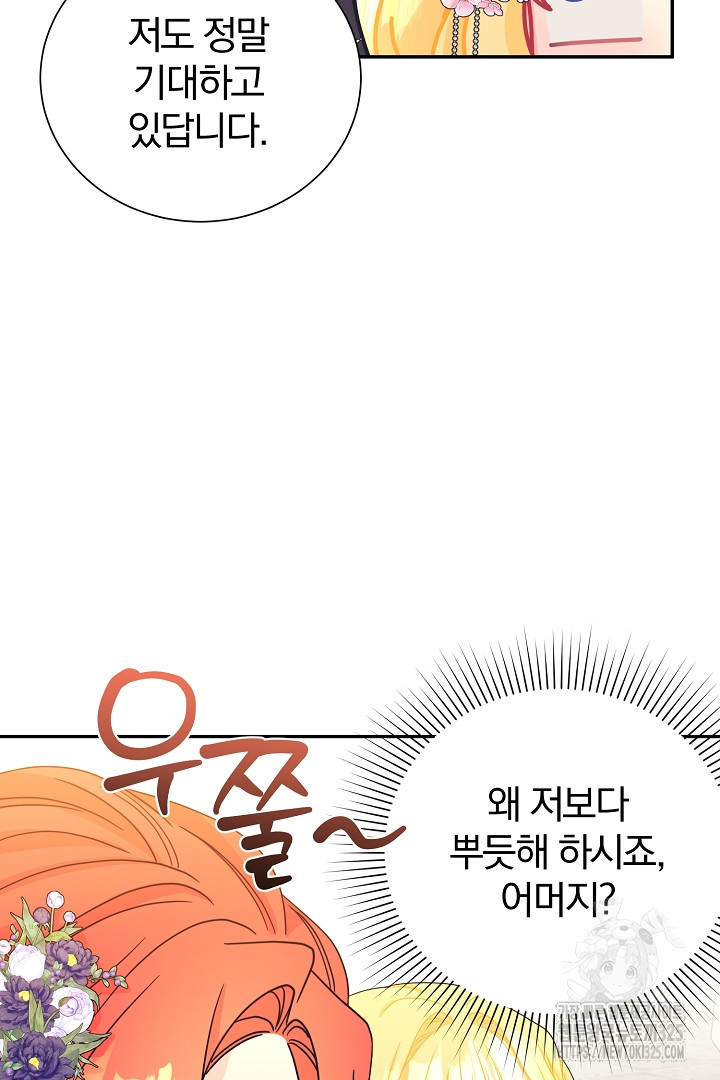 악역의 메리트 29화 24
